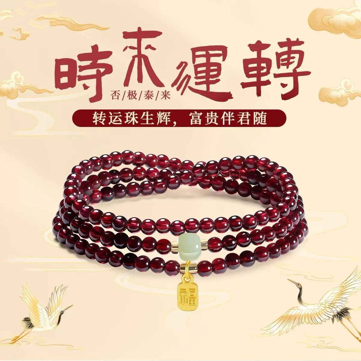 石榴石手串显白显气质桃花送礼物