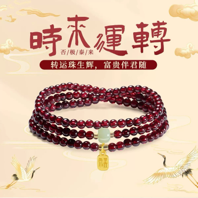 普陀山石榴石手串显白显气质礼物