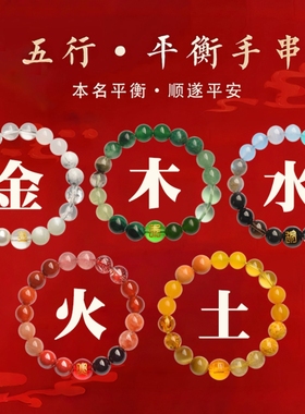 五行手链天然水晶金木水火土男女款本命年情侣礼物补缺好运玛瑙