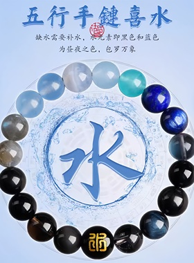 五行补水缺水手链手串补缺