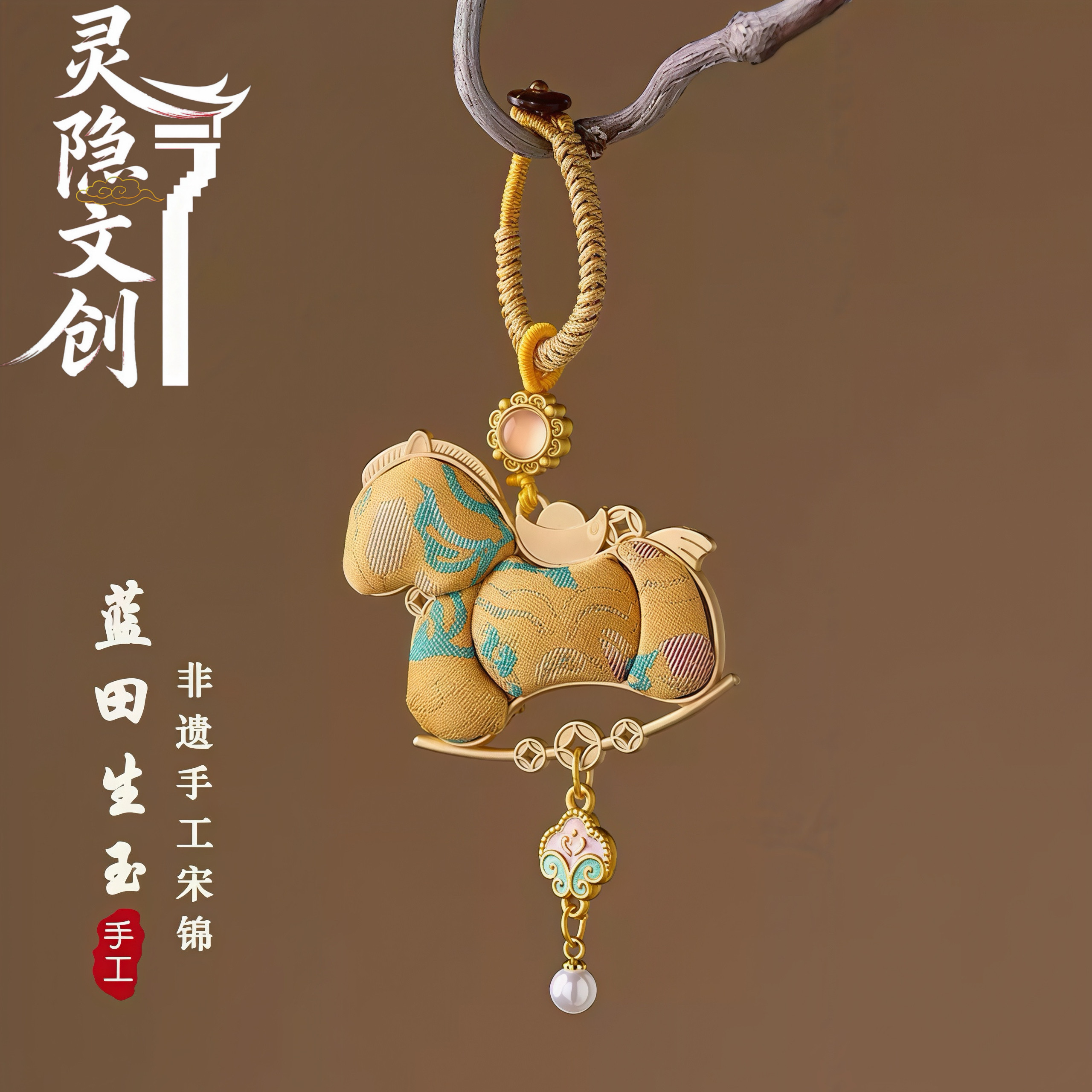 马年宋锦小马马上有钱挂饰包包挂