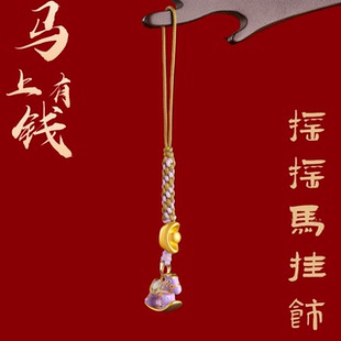 2026年马年手机链吊坠钥匙扣小挂饰送礼物古法沙金手机链摇摇马