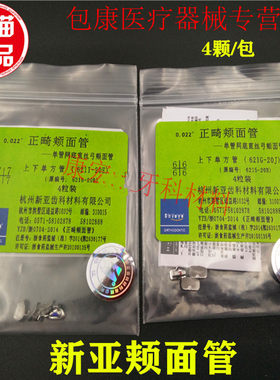 杭州牙科正畸7牙位颊面管托槽