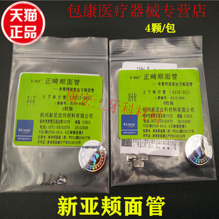 杭州新亚6牙位网底直丝弓颊面管mbt 口腔牙科正畸7牙位颊面管托槽