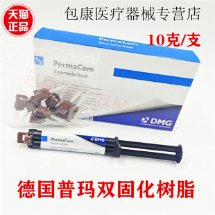 牙科科DMG双固化树脂 德国普玛双固化树脂粘接剂 Perma Cem 桩核