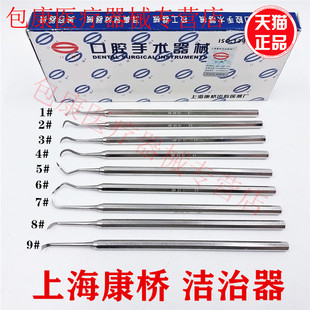 牙科口腔器械上海康桥洁治器/刮治器牙结石去除器剔除牙垢洁牙器