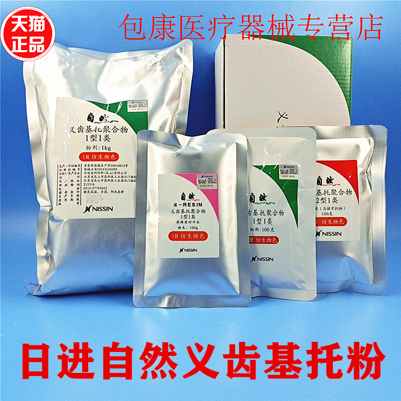 牙科日进自然义齿基托聚合物树脂