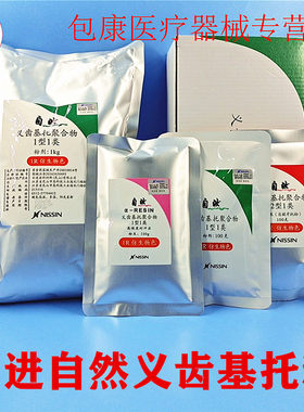 牙科日进自然义齿基托聚合物树脂