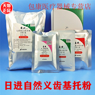 牙科日进自然义齿基托聚合物树脂粉高强型热凝牙托粉II自凝牙托粉