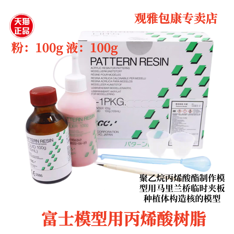 牙科富士GC模型用丙烯酸树脂 日进牙科种植导板铸造用模型树脂