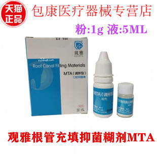 MTA 根管水泥 根管充填抑菌糊剂牙科 口腔 齿科 材料 武汉观雅
