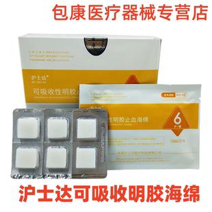沪士达止血海绵创口护理海绵牙科止血敷料贴口腔仅限职业医师购买