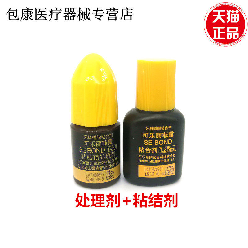 齿科牙科材料粘结剂可乐丽粘结剂免酸蚀 AB胶粘结剂 美牙树脂胶水