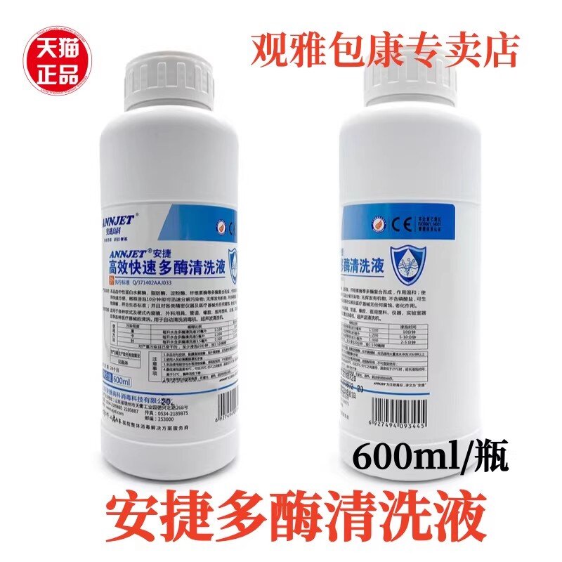 牙科多酶清洗液多酶清洗剂