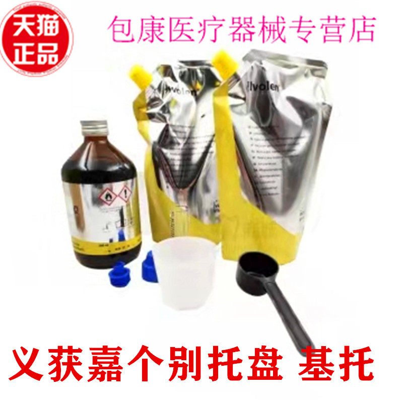 牙科个别托盘暂基托全口义齿