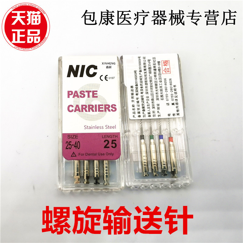 牙科材料药物螺旋针 根管输送器 旋转针速航NIC不锈钢螺旋输送针