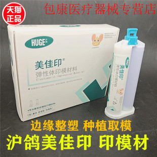 牙科沪鸽 枪打 重体 牙科材料 美佳印 硅橡胶 边缘整塑 种植取模