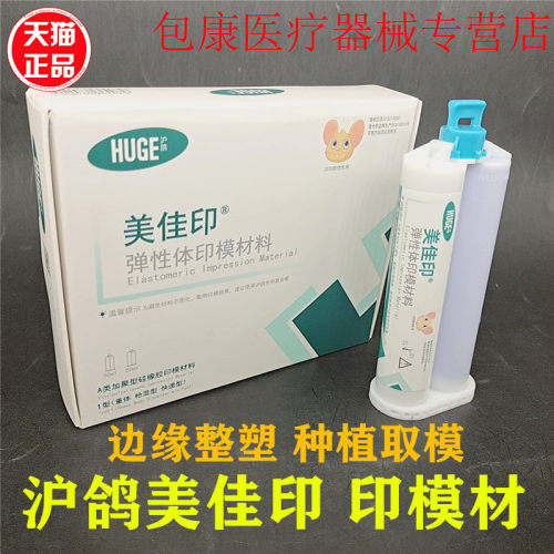 牙科硅橡胶边缘整塑种植取模