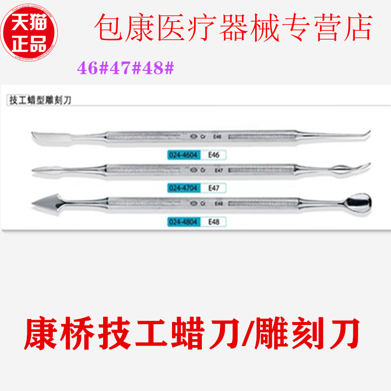牙科口腔器械 技工蜡刀46#47#48#雕刀蜡勺蜡型雕刻刀 上海康桥