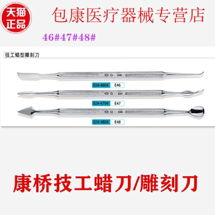 牙科口腔器械 技工蜡刀46#47#48#雕刀蜡勺蜡型雕刻刀 上海康桥