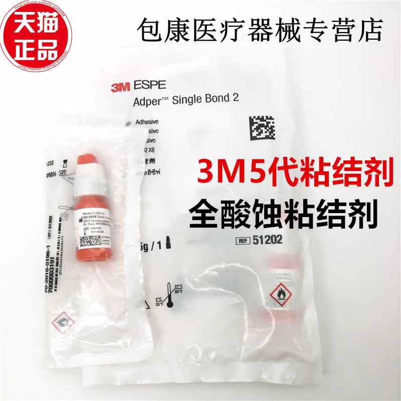 牙科3m第5代自酸蚀粘结