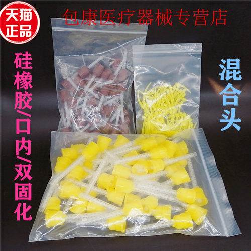 牙科头口内注射头印膜材料输送头