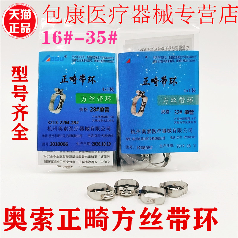 牙科奥索方丝带环口腔耗材工具医齿圆丝直丝弓单管正畸矫正材料