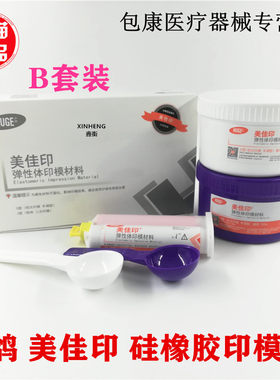 牙科印取模轻体印模材料硅橡胶