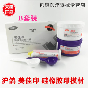 牙科沪鸽硅橡胶B套装手调重体二印取模轻体 印模材料硅橡胶