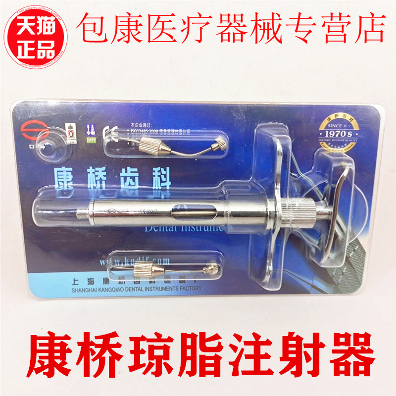 牙科材料琼脂注射器牙科上海康桥寒天印模材注射器输送工具