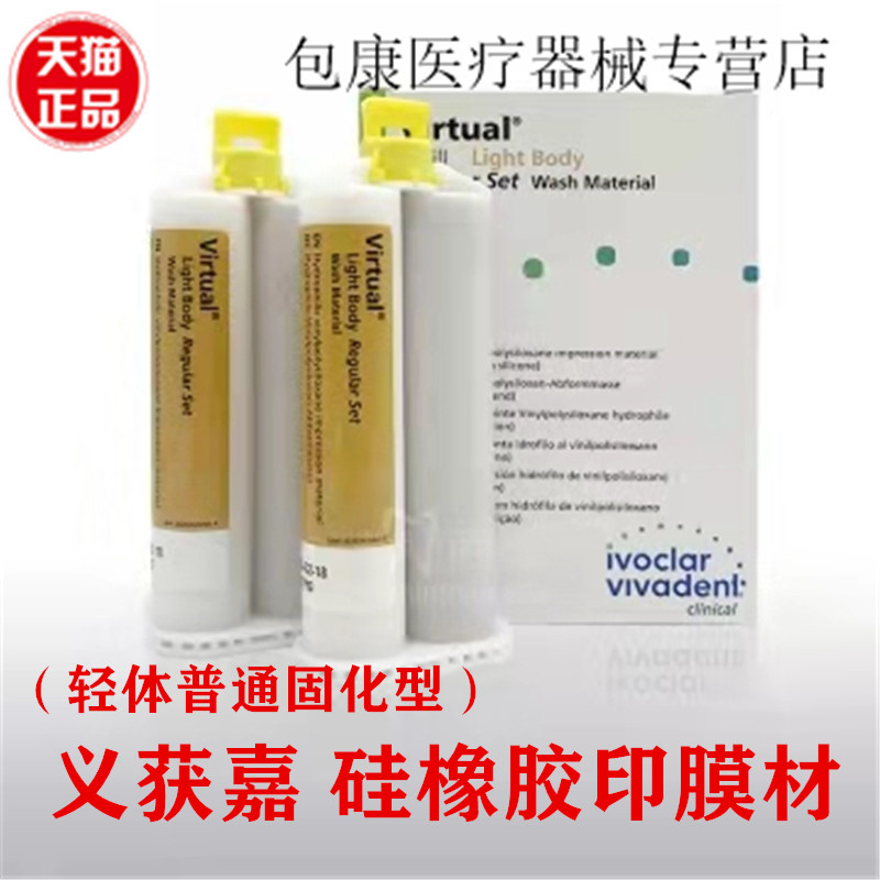 义获嘉 硅橡胶边缘整塑终印模材料专用轻体重体终印模bps材料硅胶
