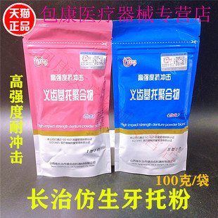 牙科自凝仿生牙托粉 带血丝 义齿基托粉 高强度 长治新星抗冲击粉