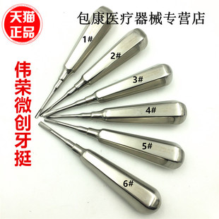 星齿伟荣牙科工具微创牙挺不锈钢口腔材料器械直弯根尖弯挺医用