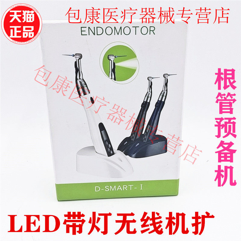 根管挫扩大针根管预备机