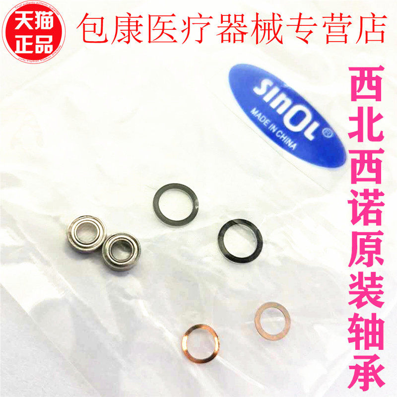 西北手机轴承西诺原装轴承