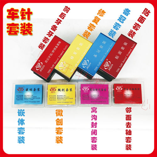 封闭邻面去釉车针备牙套装
