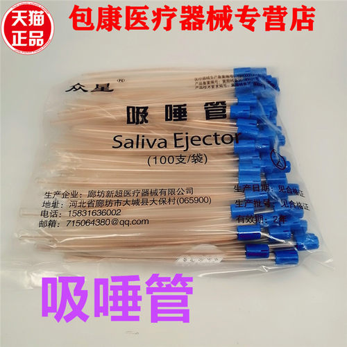 牙科口腔耗材口腔吸托管100支