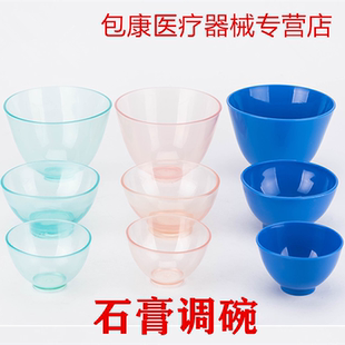 牙科口腔印模材石膏调碗 印模材调拌碗 柔软橡胶碗特大大中小齐全