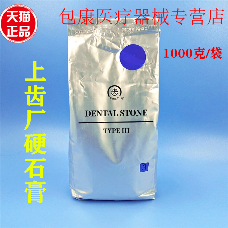 牙科牙科石膏粉磨具模型