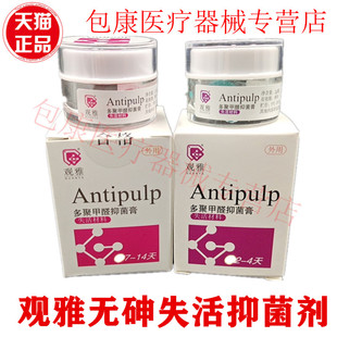 牙科失活剂无砷失活抑菌材料快失慢失牙髓口腔材料武汉观雅齿科