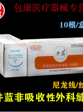医用无痕埋线尼龙三角针井蓝