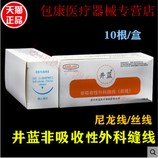 医用无菌非吸收外科缝线双眼皮手术缝合线无痕埋线尼龙三角针井蓝