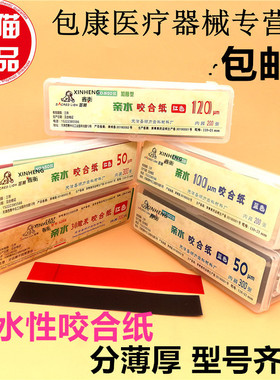 牙科材料亲水咬合纸圣狮正品超薄红咬合纸蓝色加厚型不怕水咬合膜