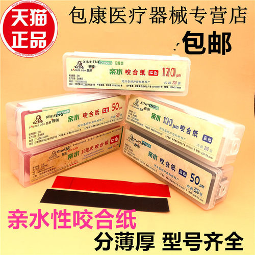 牙科纸蓝色加厚型不怕水咬合膜
