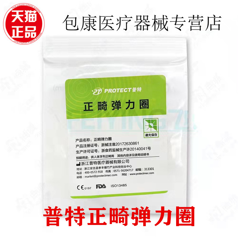 牙科材料普特橡皮圈矫正兔子