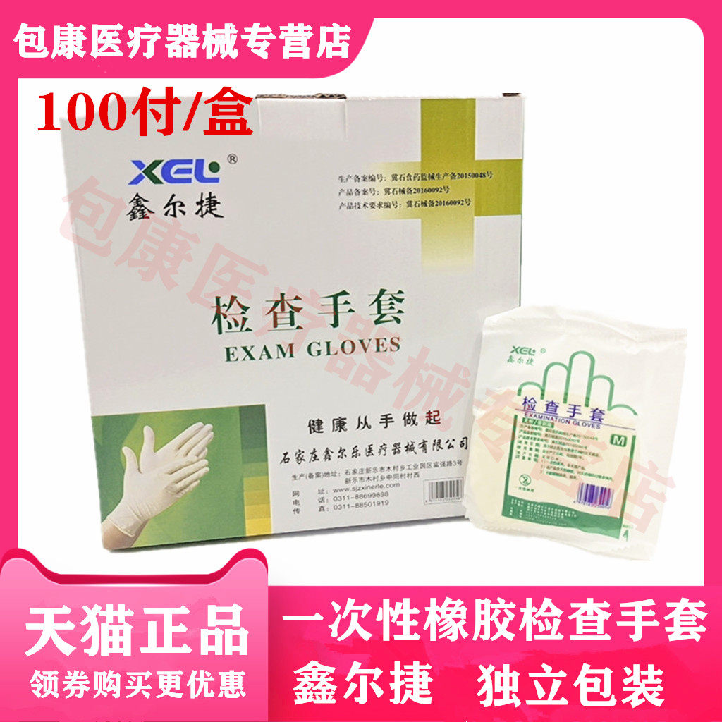 鑫尔捷包装手套独立包装手套图片