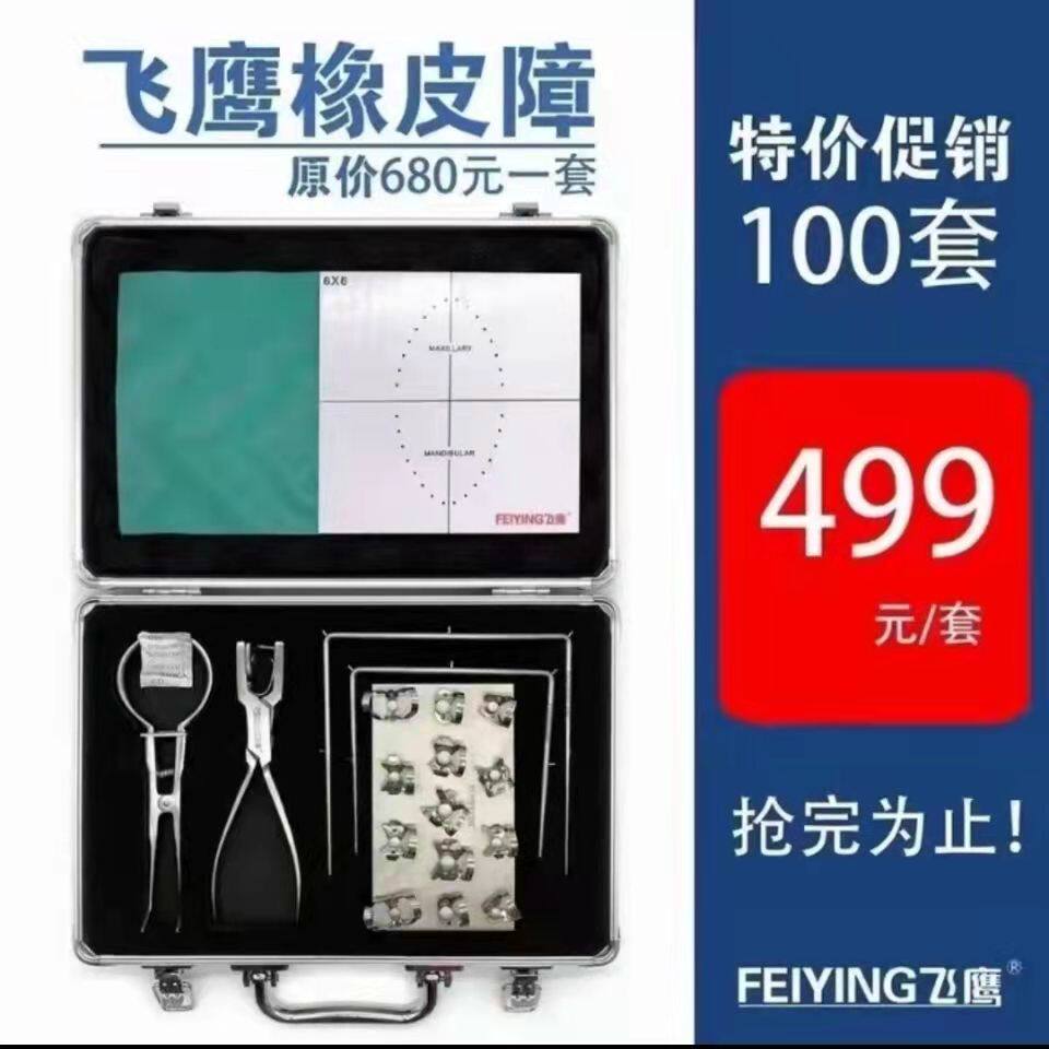橡皮章架子套装齿科材料