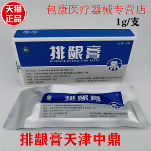 牙科材料排龈膏 止血 无味 牙科 口腔 排龈线 天津 中鼎特价包邮