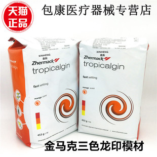 齿科牙科材料金玛克变色龙 金马克三色龙印模材 藻酸盐印模材高精