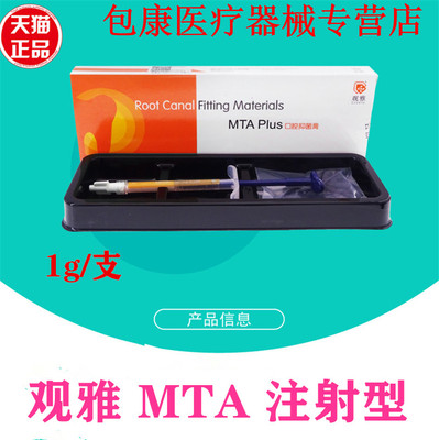 牙科观雅根管充填抑菌糊剂